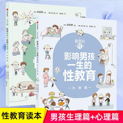 性启蒙版本大全