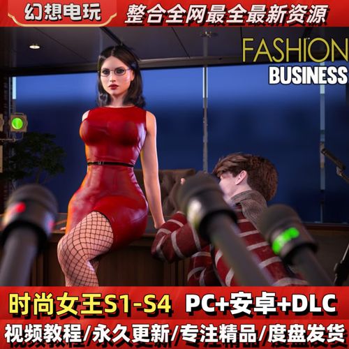 时尚女王莫妮卡第一季完结汉化版最新更新内容全出来了吗？答案是肯定的！