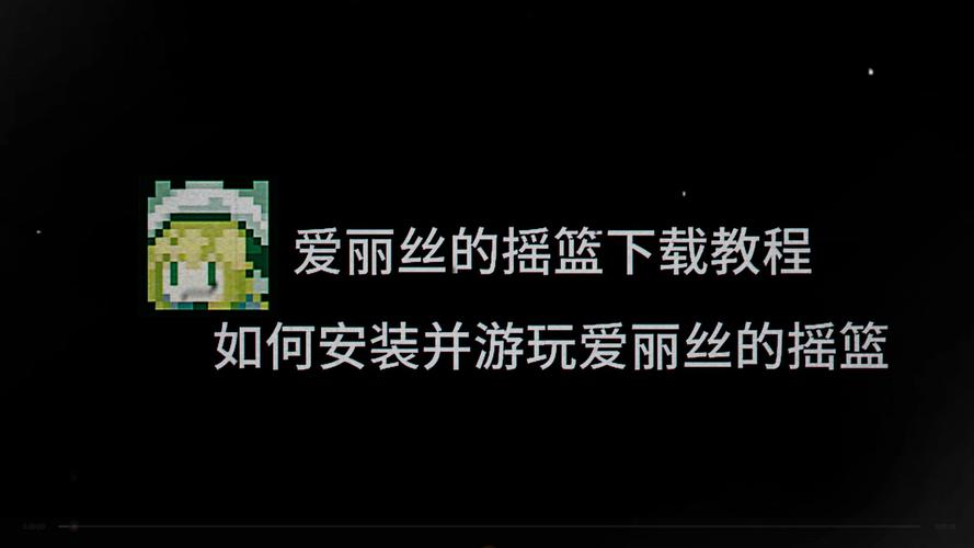 摇篮中的爱丽丝官网是哪个？认准这个官方入口就对了！
