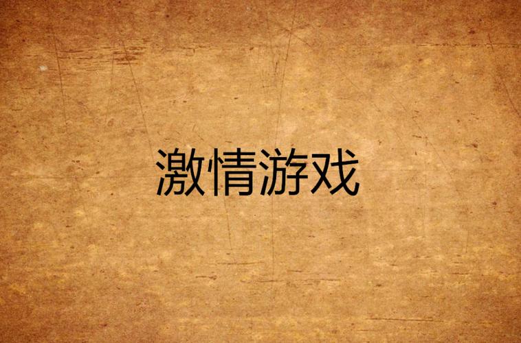 性启蒙游戏下载