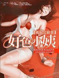 好色小姨官网