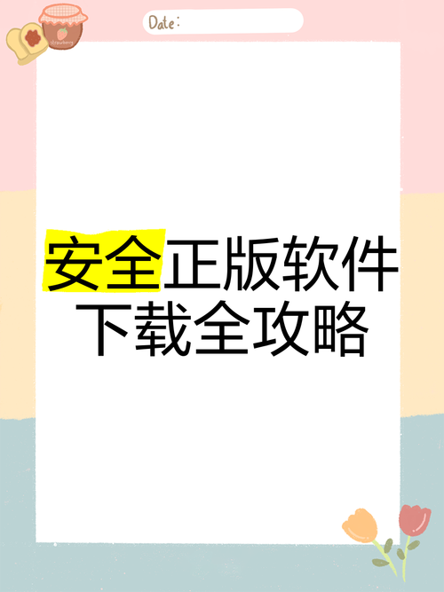 SOAV60FF下载地址安全吗？推荐几个官方下载途径！