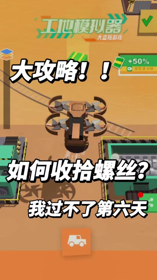 想知道拧螺丝模拟器最新版本是多少？获取方法很简单！