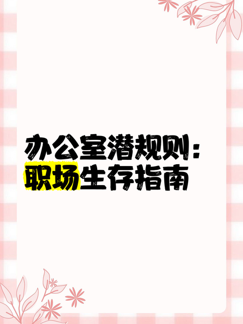 办公室潜规则汉化版最新更新内容是啥？新角色新故事真多！