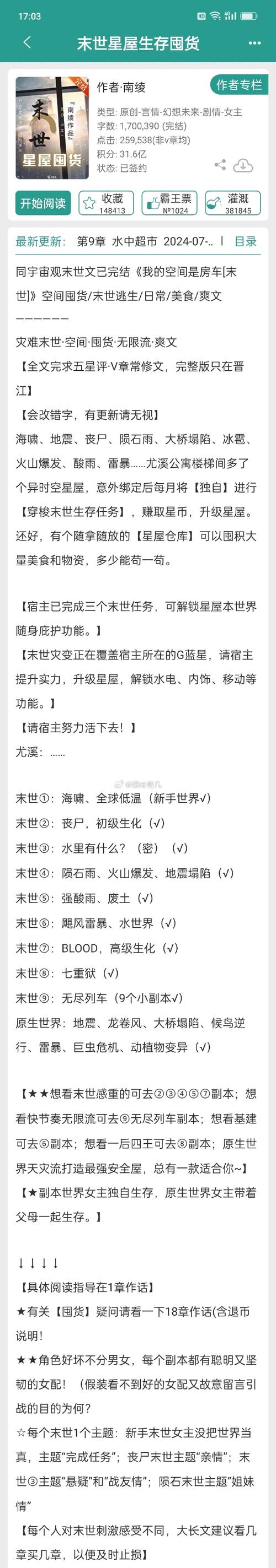 末世余生最新哪里能看？免费追更渠道大公开！