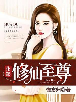 想玩花都修仙安卓汉化版？教你几招轻松找到资源！