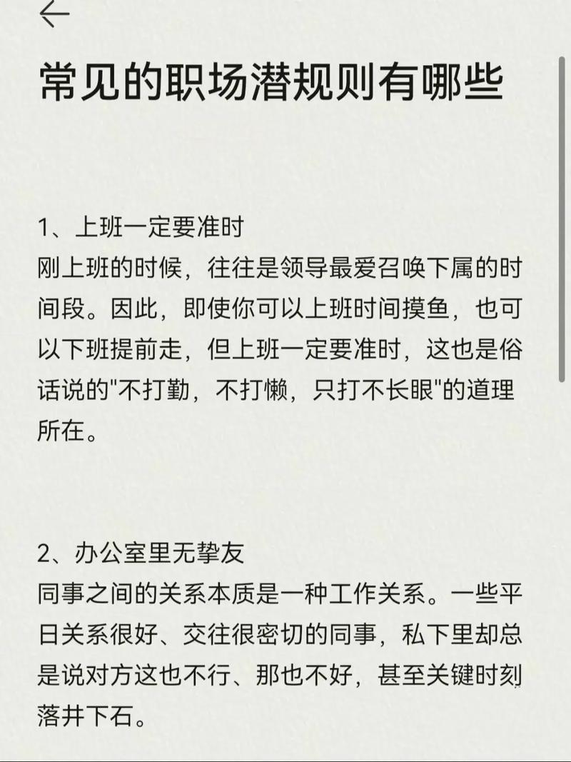 办公室潜规则如何下载才能避免踩坑？老员工经验分享！