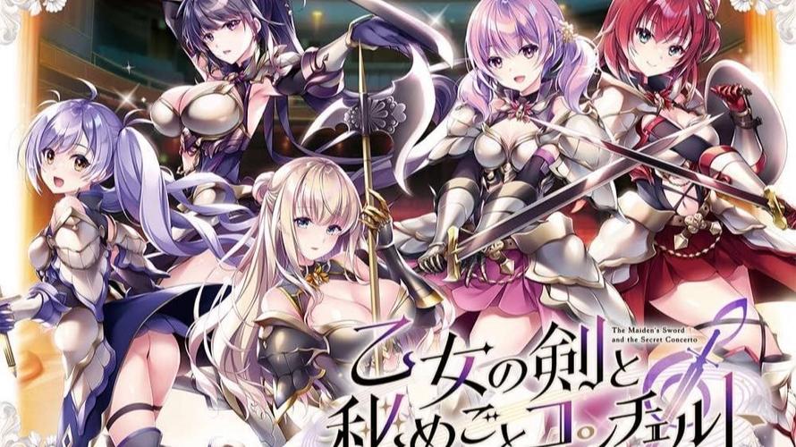 少女之剑与秘密的协奏曲安卓最新版本下载？核心玩法抢先看！