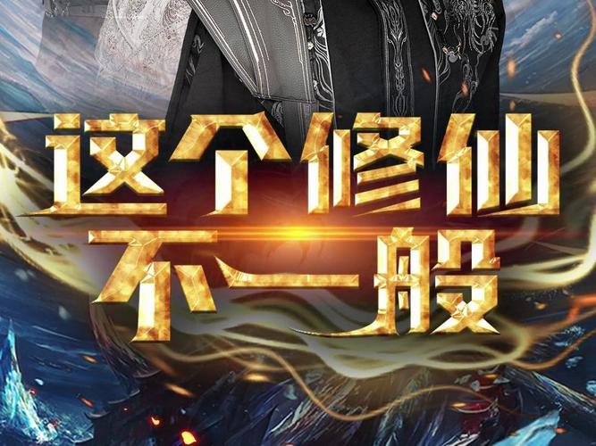 花都修仙游戏官网好玩吗？看看老玩家怎么说最新评价。