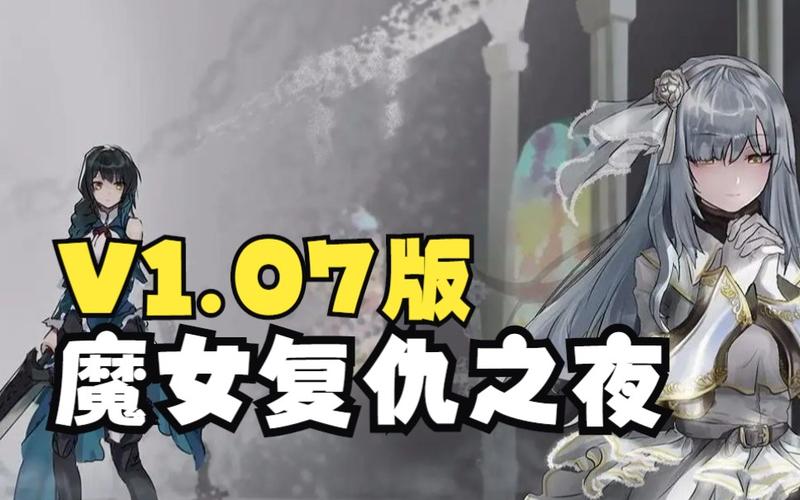 想找魔女复仇之夜游戏官网？这个链接直接就能进！