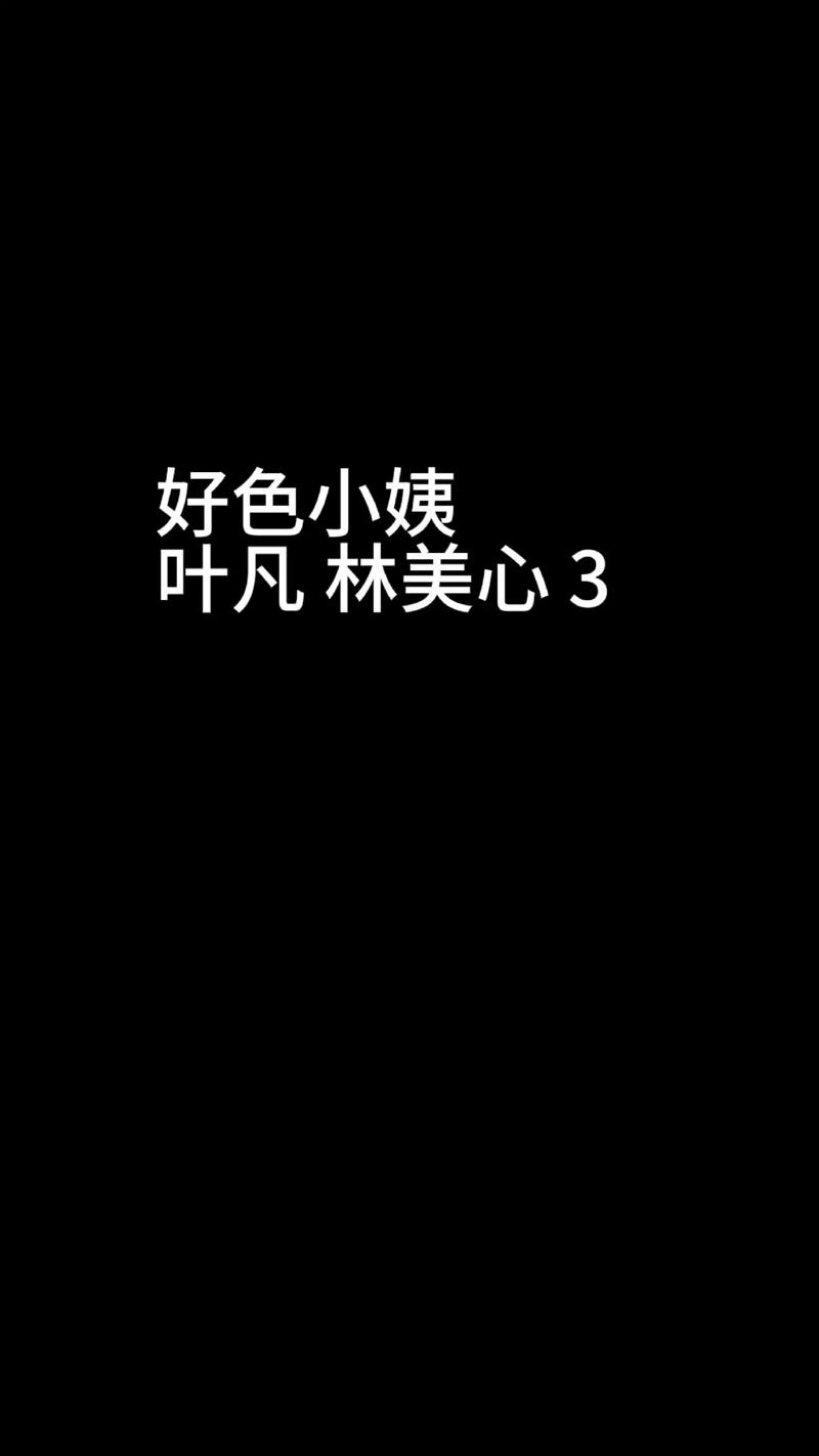 求个好色小姨汉化版下载链接？最新的都在这里别错过！