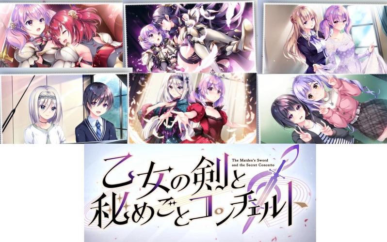 少女之剑与秘密的协奏曲汉化版最新更新内容速报！主要变动抢先看！