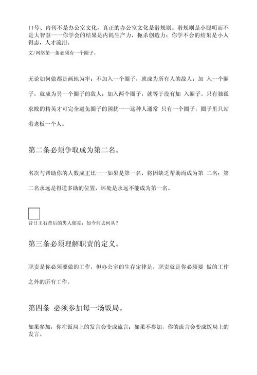 办公室潜规则官网有用吗？亲身经历告诉你答案！
