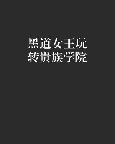 时尚女王莫妮卡EP4游戏下载要攻略吗？助你玩转女王的时尚路！
