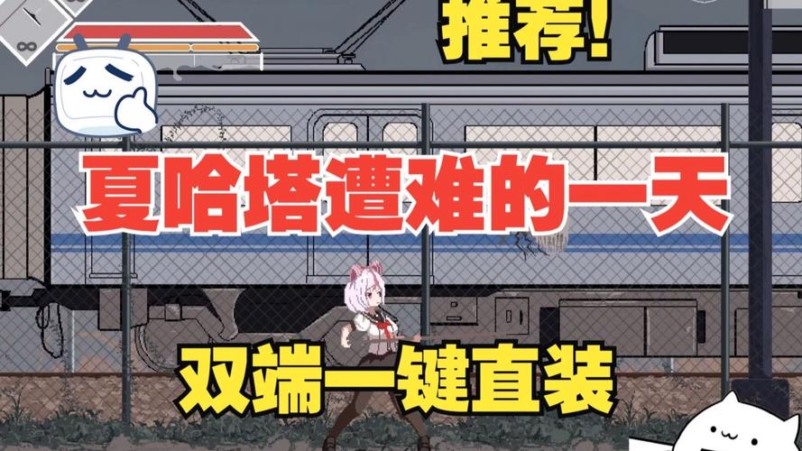 夏哈塔遭难的一天安卓汉化手机版，教你如何流畅运行游戏！
