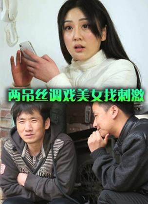 屌丝猎艳记2版本大全哪个版本最经典？老司机告诉你哪个值得玩！