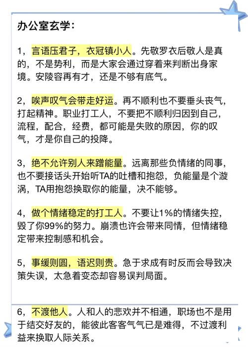 独家办公室潜规则游戏攻略分享！助你成为办公室情商高手！