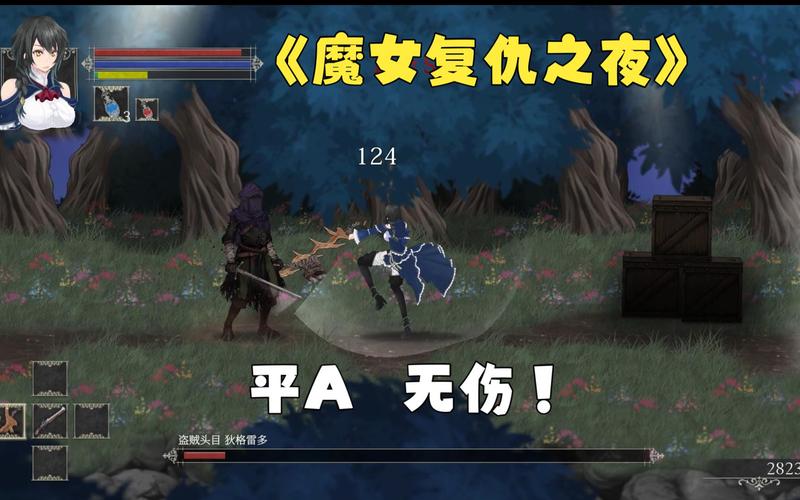 想知道魔女复仇之夜最新版本是多少？这里有你想知道的！