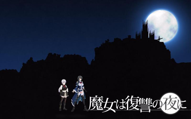 想知道魔女复仇之夜最新版本是多少？这里有你想知道的！