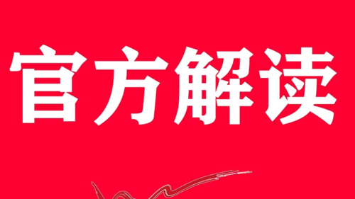 归巢最新消息是什么？官方解读都在这里！