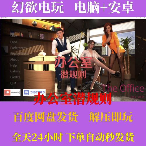 办公室潜规则下载安卓哪个好用？老玩家推荐这几个！