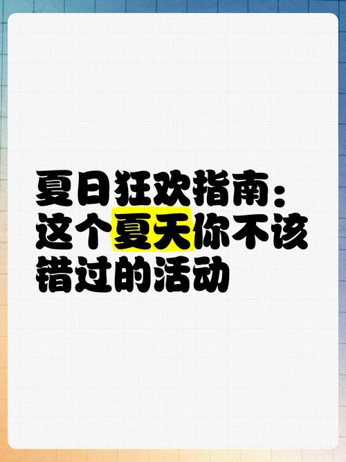 夏日狂欢版本大全哪个好玩？玩家推荐这几个不容错过！