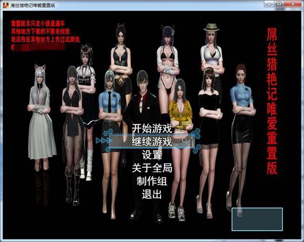 屌丝猎艳记2如何下载才能玩？（小白也能学会的完整步骤）