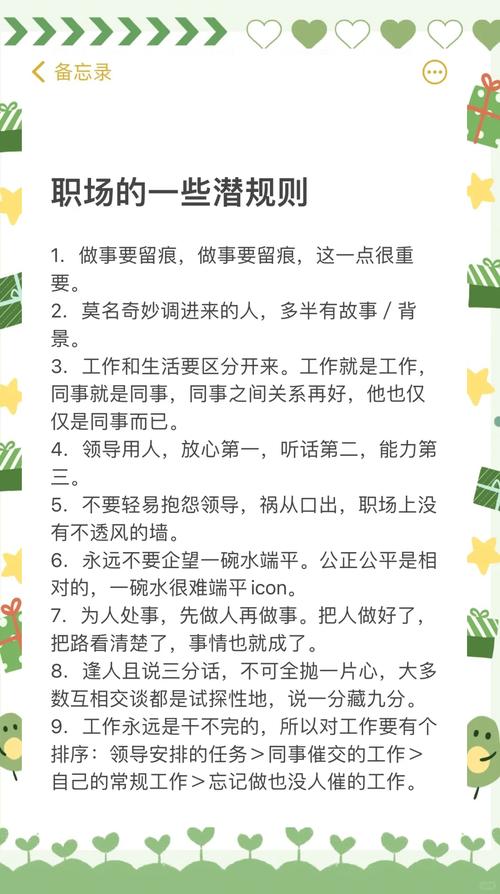 想知道办公室潜规则最新版本是多少？职场新人赶紧看过来！