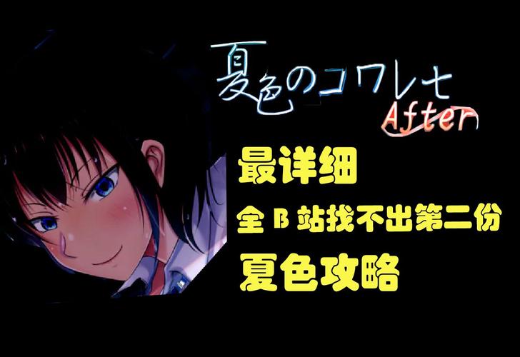 夏色泡影AFTER安卓游戏好不好玩？玩家真实体验分享！