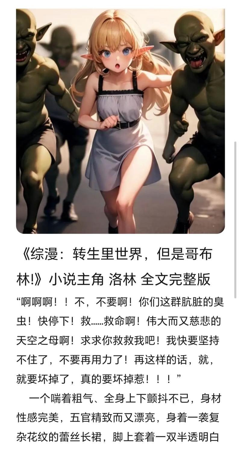 最新哥布林的逆袭3D汉化版下载资源，我们亲测可用快来体验吧！