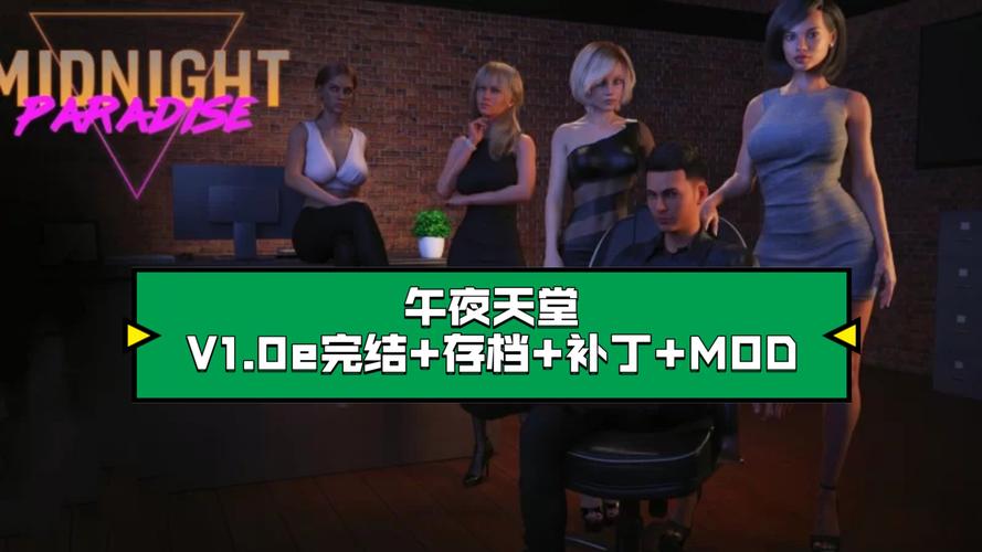 午夜天堂绅士游戏有哪些新内容？最新版本亮点抢先看！