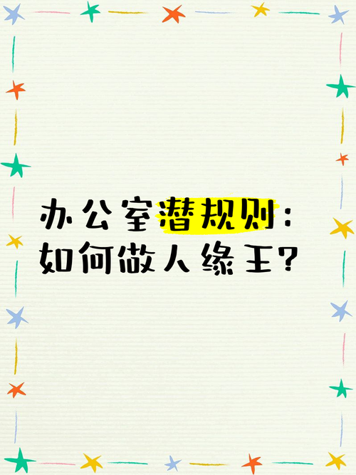 办公室潜规则在哪下载(高手推荐的安全下载方式)