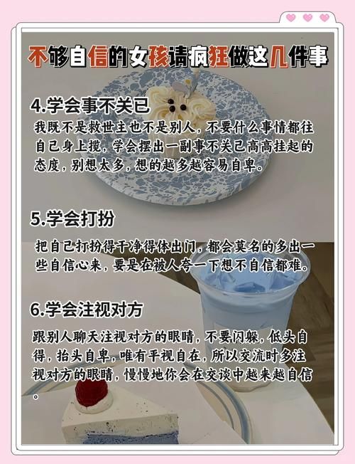 2023害羞女孩改造最新版本 快速提升自信秘诀
