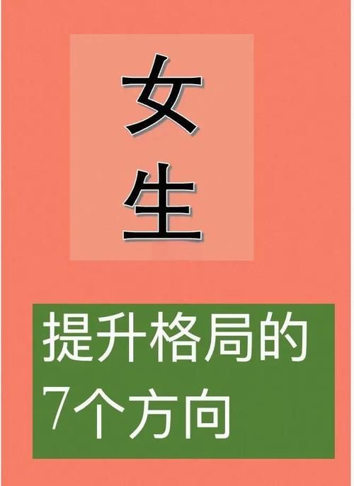 2023害羞女孩改造最新版本 快速提升自信秘诀