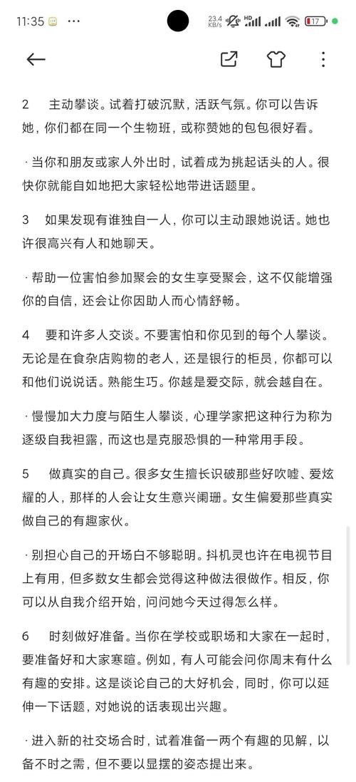 2023害羞女孩改造最新版本 快速提升自信秘诀