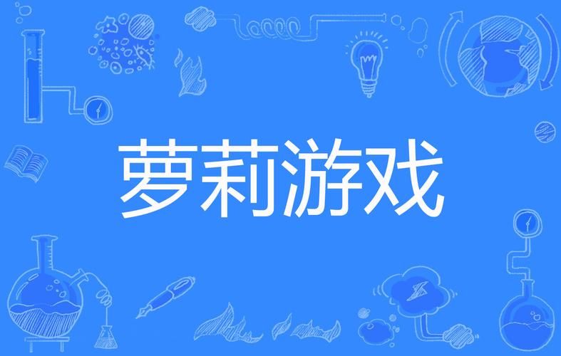 110本萝莉小说游戏下载攻略 快速获取资源方法