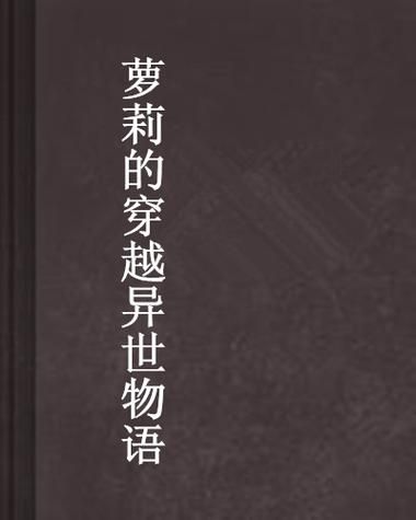 110本萝莉小说汉化版下载 经典作品全打包