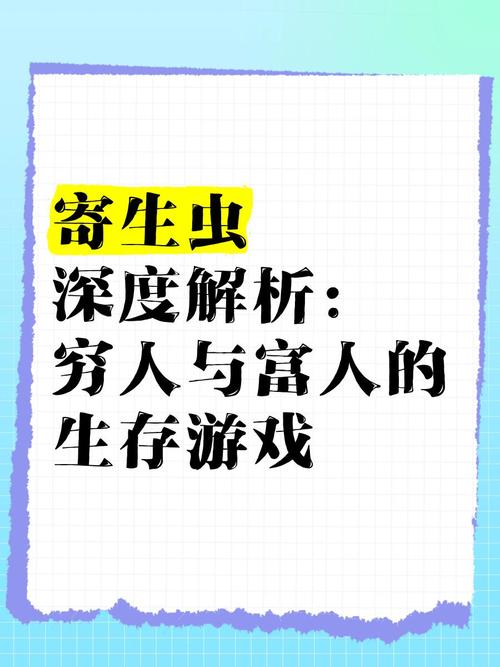 内部寄生虫游戏介绍，这种类型的游戏到底讲了啥？