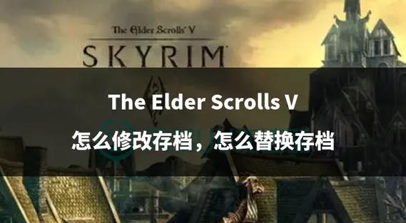 上古卷轴MOD2下载安卓怎么弄？简单几步教你轻松搞定！