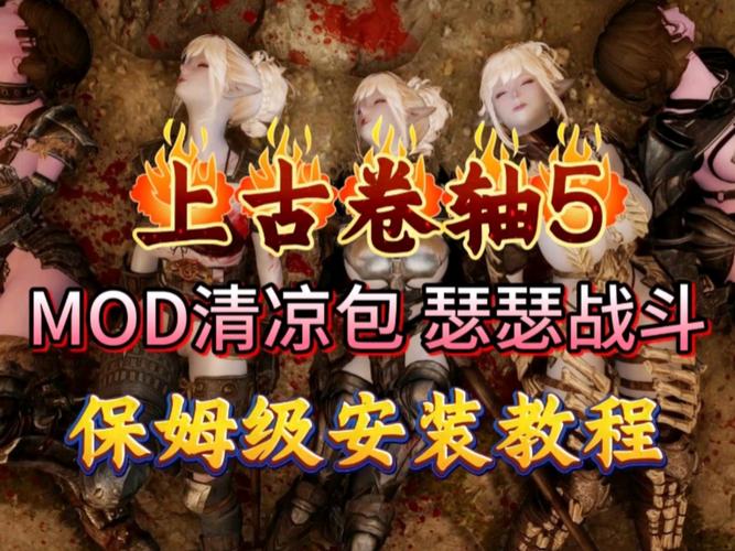 上古卷轴MOD2下载安卓怎么弄？简单几步教你轻松搞定！