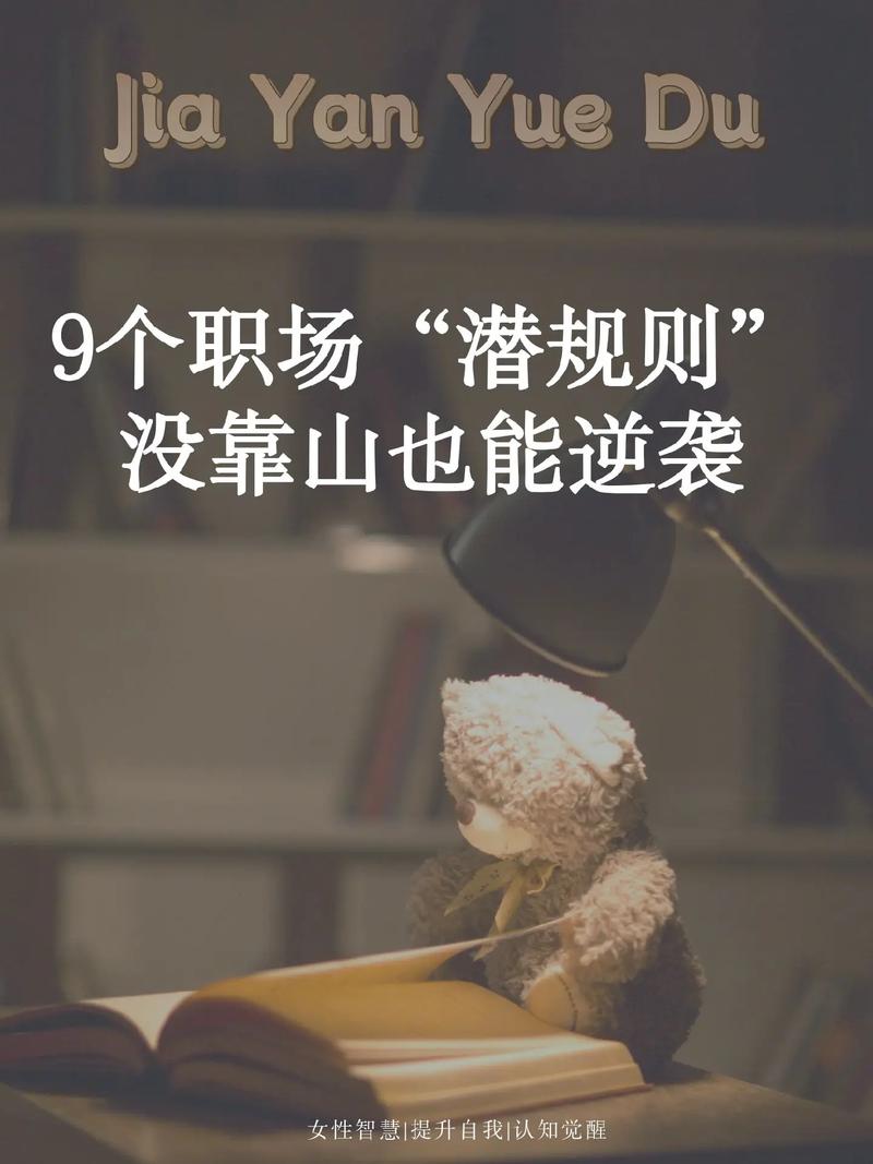办公室潜规则最新怎么破？老员工教你几招轻松搞定！