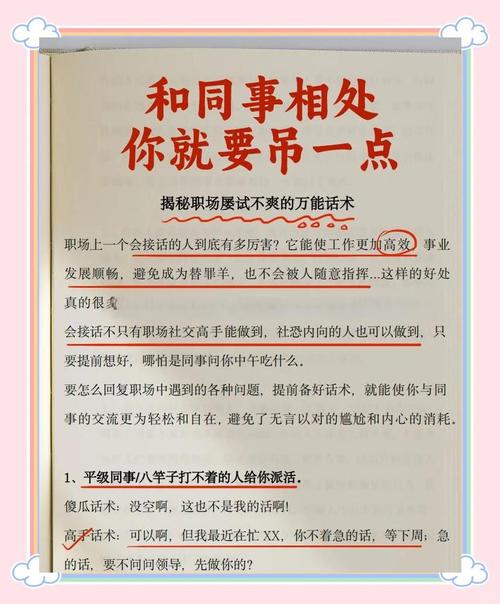 办公室潜规则最新怎么破？老员工教你几招轻松搞定！