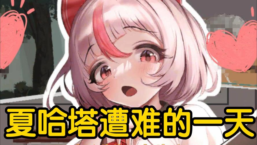 夏哈塔遭难的一天最新去哪儿找？官方正版下载途径分享！