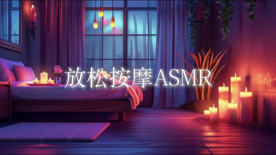 ASMR竹曦下载地址 轻松获取助眠神器