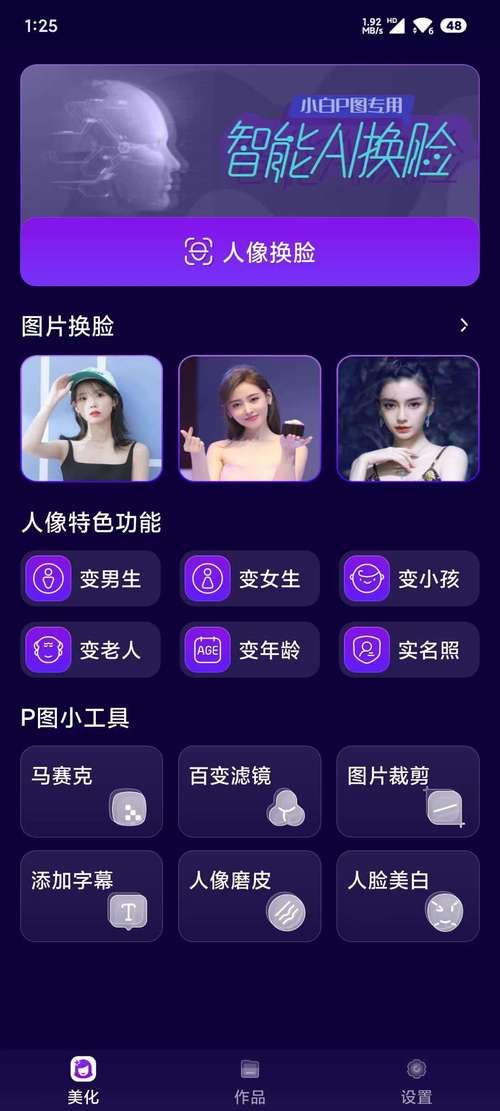 AI换脸综艺游戏官网注册登录步骤详解