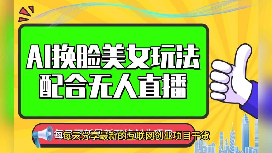 AI换脸综艺官方正式版下载最新版 解锁更多趣味换脸玩法