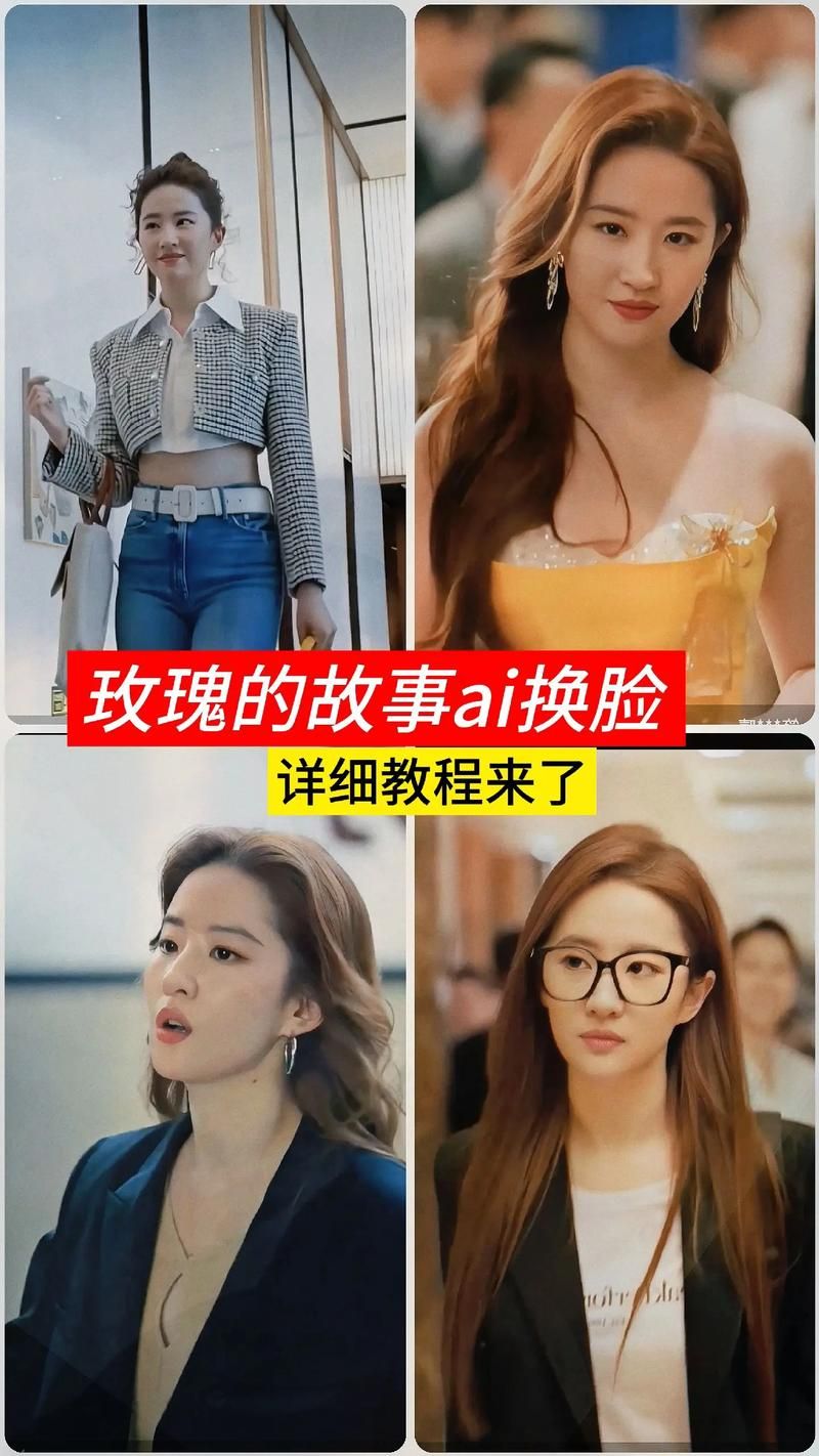 AI换脸综艺游戏攻略 达人分享最全通关秘籍
