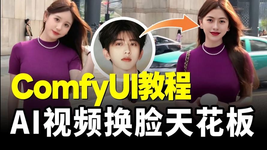 AI换脸综艺游戏介绍 轻松学会综艺同款换脸玩法