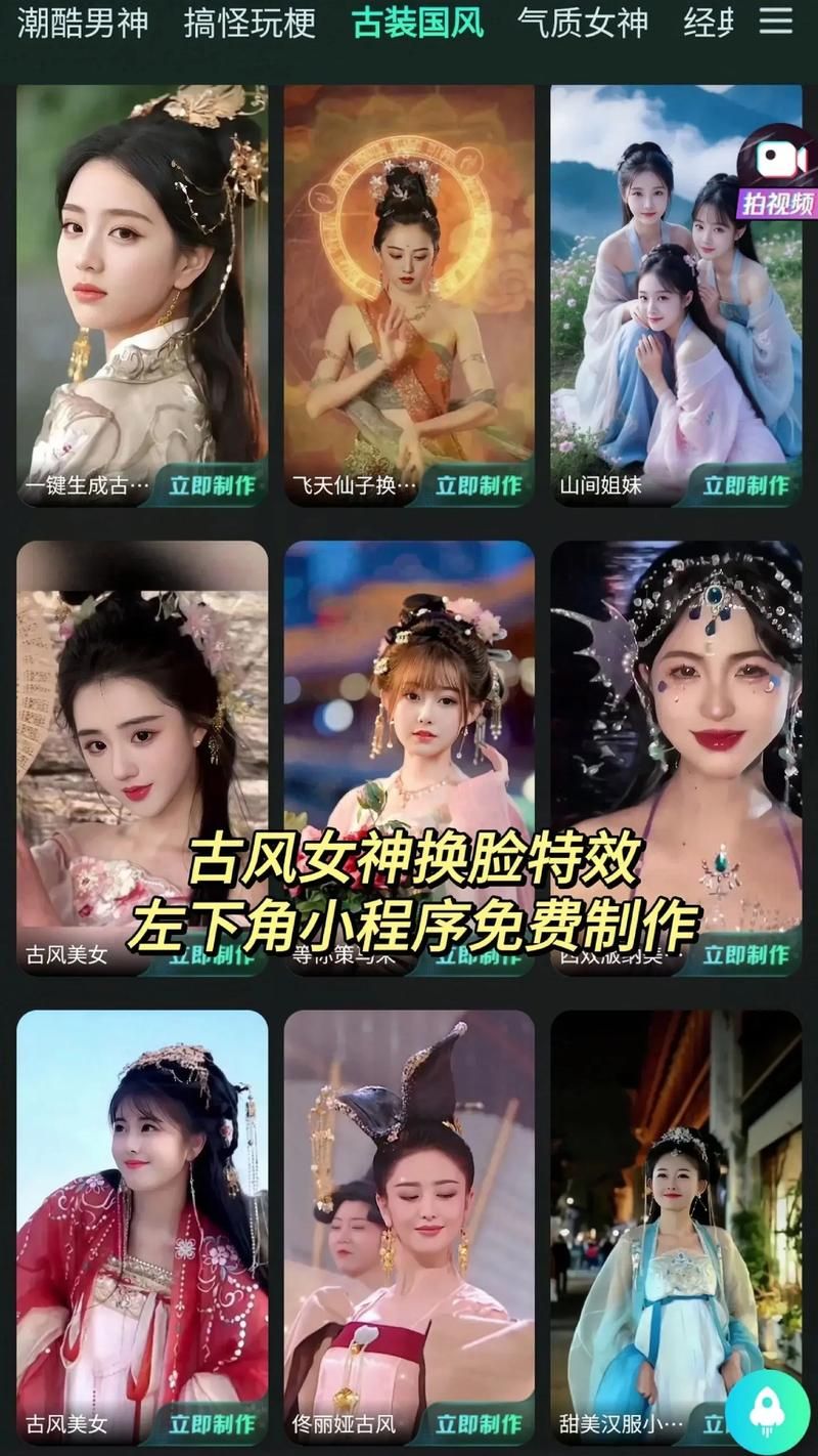 AI换脸综艺游戏介绍 轻松学会综艺同款换脸玩法