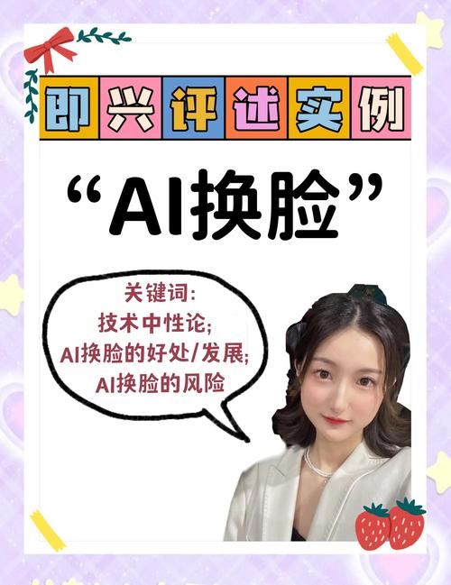 AI换脸综艺游戏介绍 轻松学会综艺同款换脸玩法